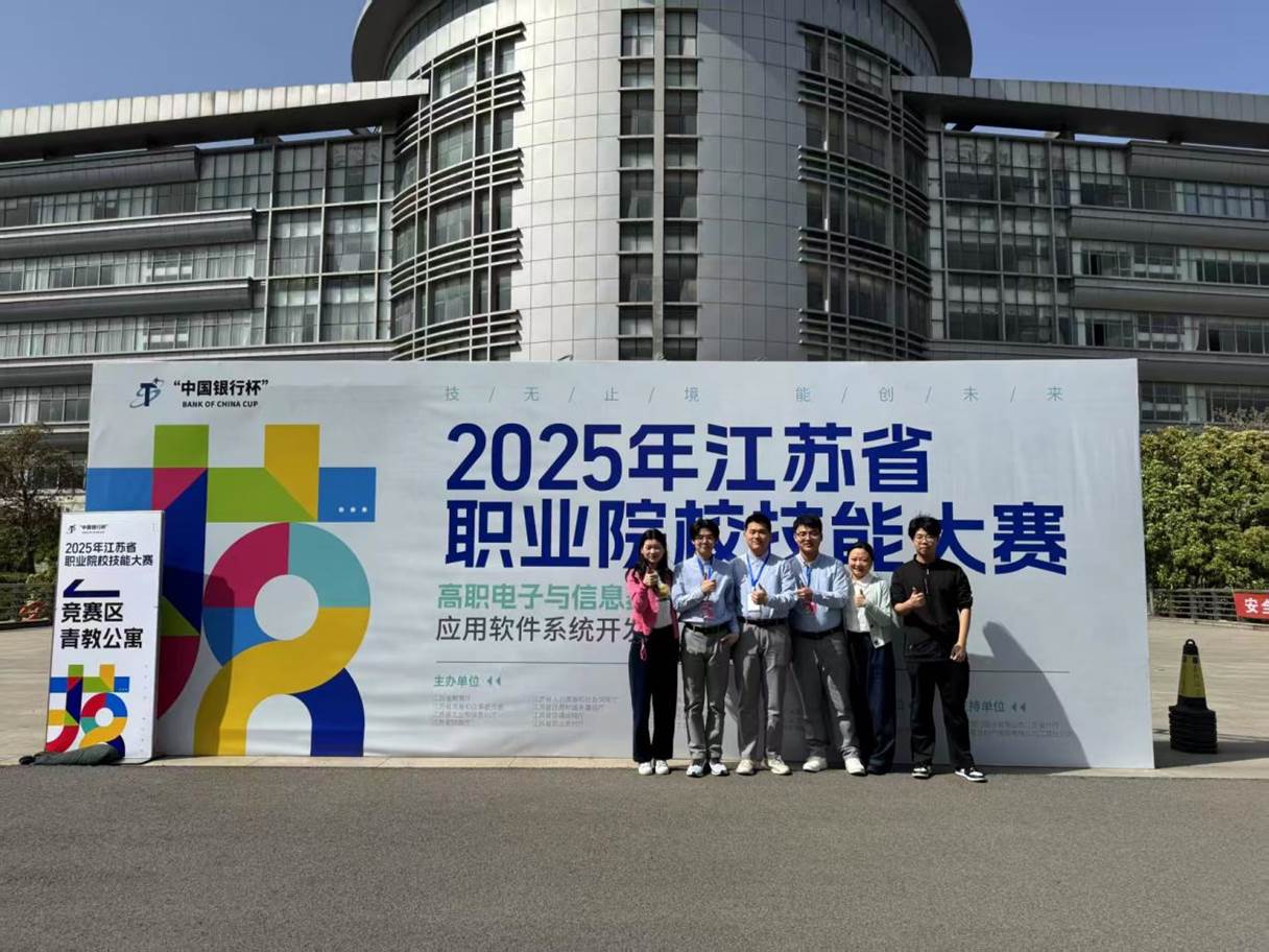 图12 软件技术专业学生参加2025年江苏省职业院校技能大赛高职组应用软件系统开发赛项获得银牌